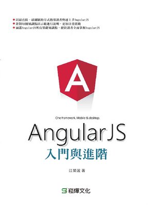 cover image of AngularJS入門與進階